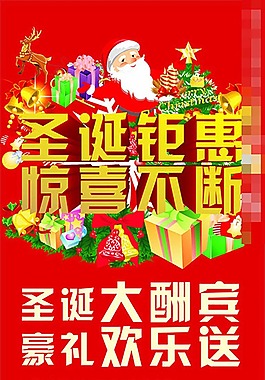 圣誕鉅惠矢量素材