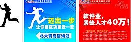 北大青鳥展版圖片