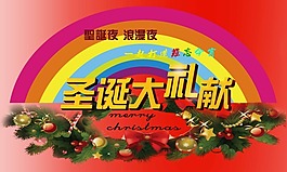 圣誕大禮獻素材下載