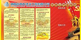 黨政宣傳欄圖片