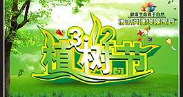 植樹節(jié)圖片