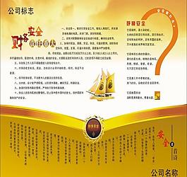安全月板報(bào)設(shè)計(jì)圖片