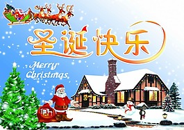 圣誕快樂素材下載