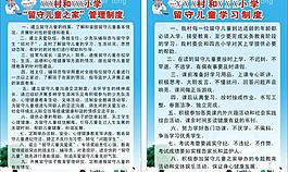 留守兒童之家制度圖片