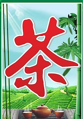 茶畫圖片