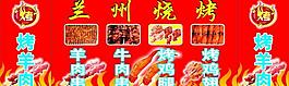 蘭州燒烤圖片