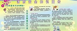 消防宣傳欄圖片