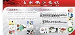 自我保護意識圖片