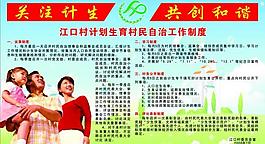 關注計生 共創和諧圖片