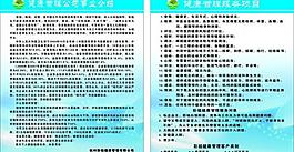 健康管理制度圖片