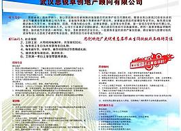 房地產招聘圖片