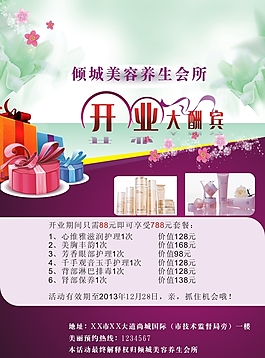 美容開業(yè)宣傳單