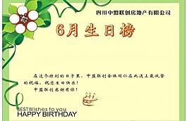 生日榜圖片