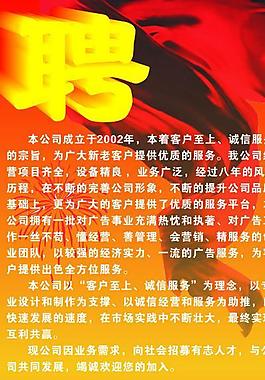 廣告公司招聘展架圖片