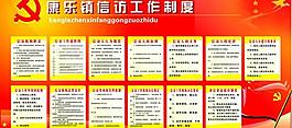 信訪工作制度圖片