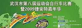 捷安特2009嘉年华图片