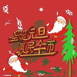圣誕節(jié)模板下載