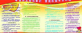 增強師生防范意識圖片
