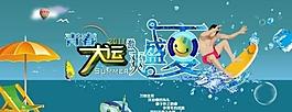 2011夏季氣氛吊旗圖片