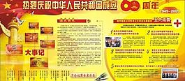 国庆节板报图片