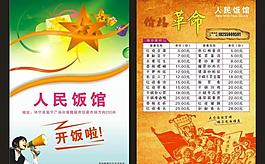 人民飯館 價格革命圖片