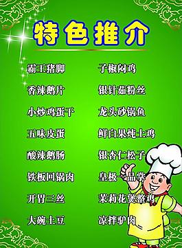 特色推介图片