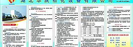 湖北華慶石化設(shè)備有限公司圖片