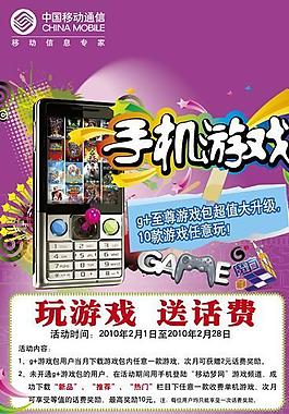 移動手機游戲展架圖片