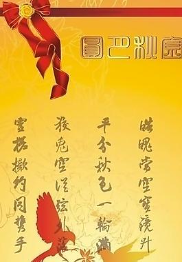 x展架 中秋圖片