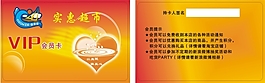 超市會員卡設計