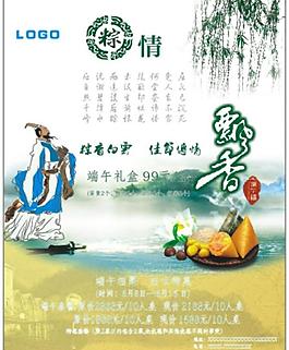 端午節(jié)海報圖片