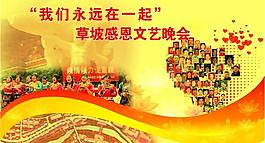 感恩文艺晚会图片