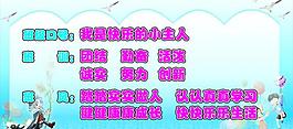 班級口號圖片