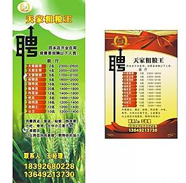 天家粗糧王圖片