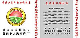 基本農(nóng)田保護圖片