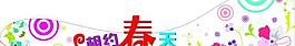 相約春天圖片