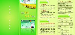 共青惠農信用卡簡介圖片
