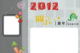 2012年臺(tái)歷封面圖片
