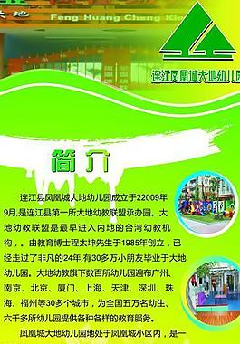 幼兒園簡(jiǎn)介 易拉寶圖片