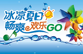冰涼夏日清涼吊旗設計矢量素材