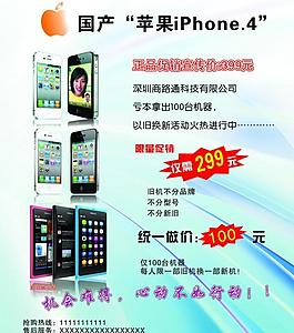蘋果手機廣告圖片