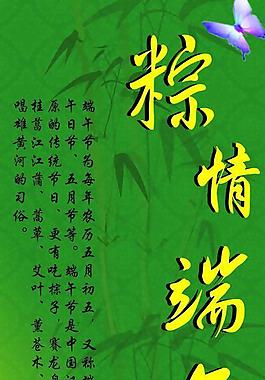 端午宣傳單圖片