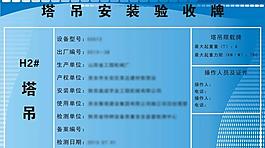塔吊安裝驗收牌圖片