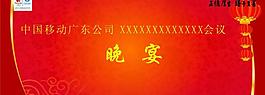 節(jié)慶晚會 團拜會 大型晚宴 方案一圖片