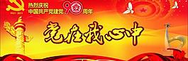 黨在我心中圖片