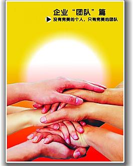 企業(yè)文化之團(tuán)隊(duì)圖片