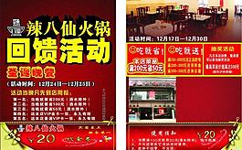 火鍋宣傳單圖片