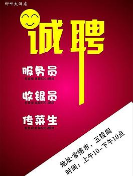 簡單的招聘圖片