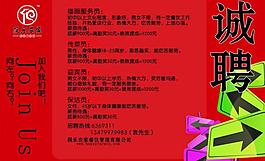 招聘圖片