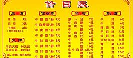 價目表圖片